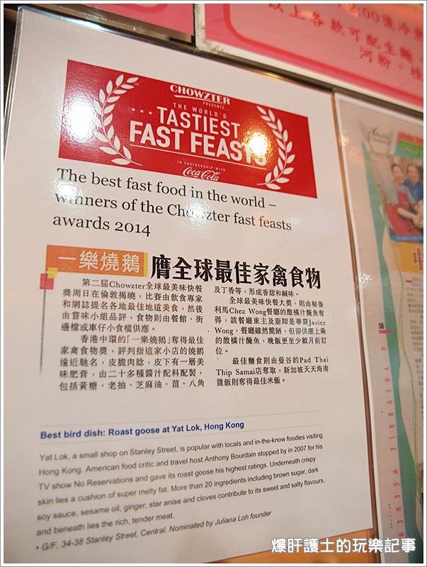 【香港中環】一樂燒鵝 米其林一星燒臘店及2014全球最佳家禽食物 - nurseilife.cc