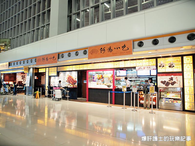【香港美食】阿鴻小吃 米其林一星 CNN推薦全球最佳機場食府 - nurseilife.cc