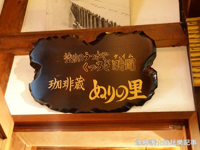 【喜多方】會津野漆器藏、咖啡藏 旅行必來的百年老屋咖啡店 - nurseilife.cc