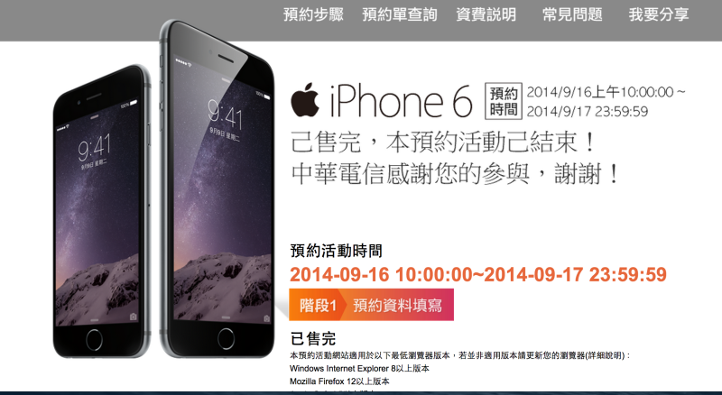 善用中華電信VIP資格 不用上網預約也可擁有iPhone 6 - nurseilife.cc
