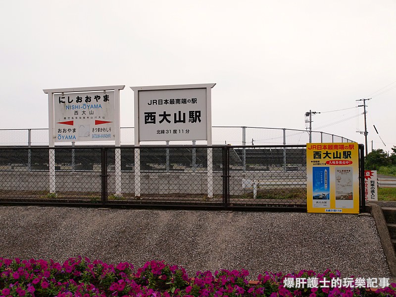 【鹿兒島】JR日本最南端！西大山車站 傳遞幸福的黃色郵筒！ - nurseilife.cc