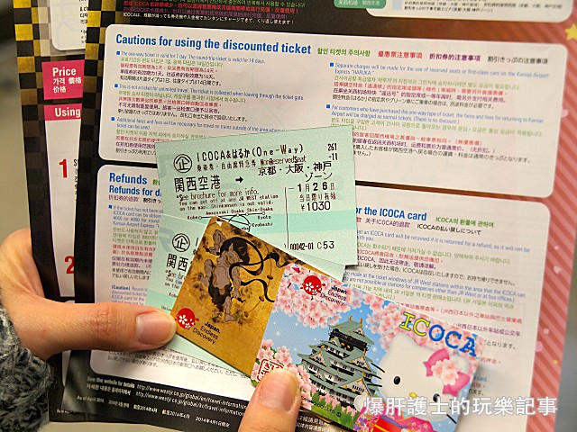 【關西交通】來關西旅遊必買的 ICOCA ＋ HARUKA 超值旅遊套票 - nurseilife.cc