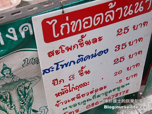 【曼谷美食】爆肝護士心目中全泰國最好吃的泰國炸雞 - nurseilife.cc