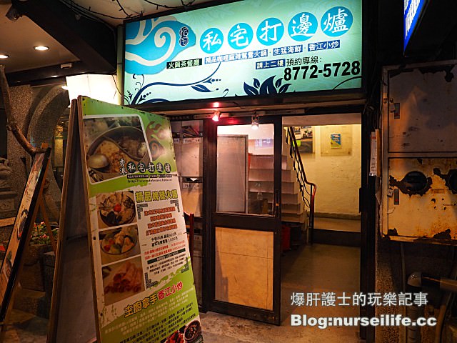 【台北美食】香港私宅打邊爐 質感高的單點麻辣鍋 - nurseilife.cc