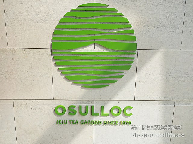 【濟州島】O'Sulloc tea museum 雪綠茶博物館 - nurseilife.cc