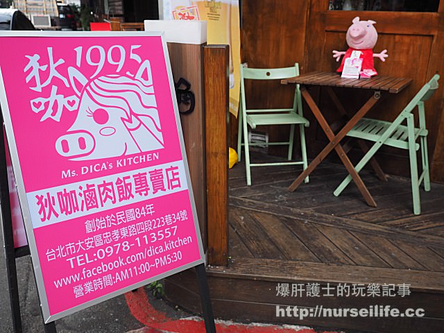 【台北美食】狄咖滷肉飯專賣店 東區第一好吃的滷肉飯 - nurseilife.cc