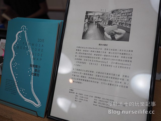 【台北旅遊】女書店 華文地區第一家女性主義專業書店 - nurseilife.cc