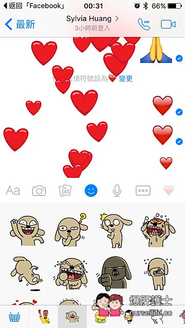 Facebook Messenger 除了按讚、丟大便，還能放送滿滿的愛～ - nurseilife.cc