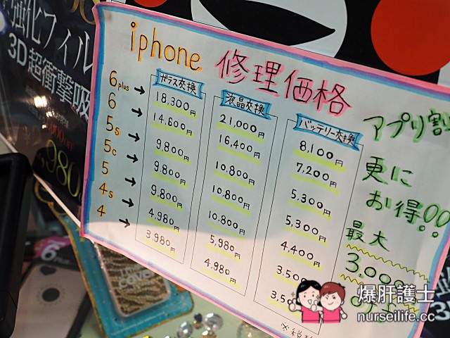 原來iPhone在日本壞掉，維修超方便… - nurseilife.cc