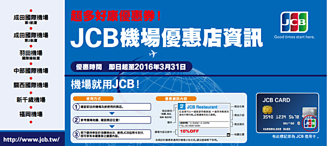 JCB信用卡 去日本旅遊省錢賺優惠必備阿！ - nurseilife.cc