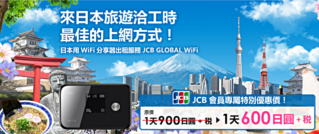 JCB信用卡 去日本旅遊省錢賺優惠必備阿！ - nurseilife.cc