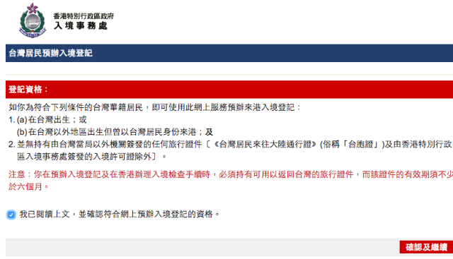 網上預辦入境登記 十分鐘搞定免費香港入境簽證 - nurseilife.cc