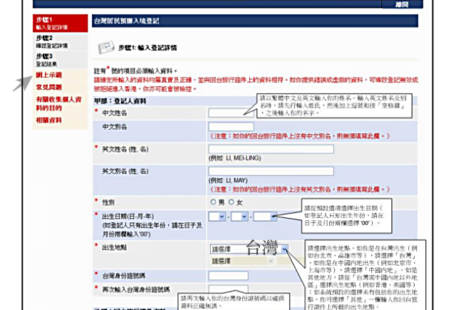 網上預辦入境登記 十分鐘搞定免費香港入境簽證 - nurseilife.cc