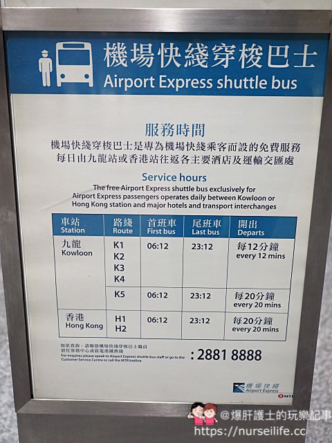 香港交通省錢必知！ 搭機場快綫免費穿梭巴士前往入住酒店 - nurseilife.cc