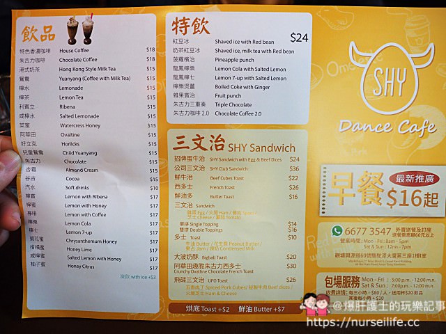 【香港觀塘】SHY dance cafe 隱藏在觀塘工業大廈裡的早午餐、下午茶、三明治咖啡店 - nurseilife.cc