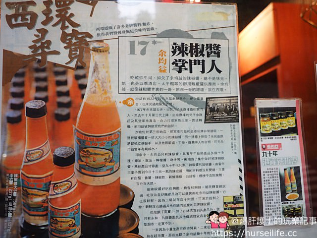 香港、西環｜余均益辣椒醬 蘿蔔糕與肉粽的好拍檔 - nurseilife.cc