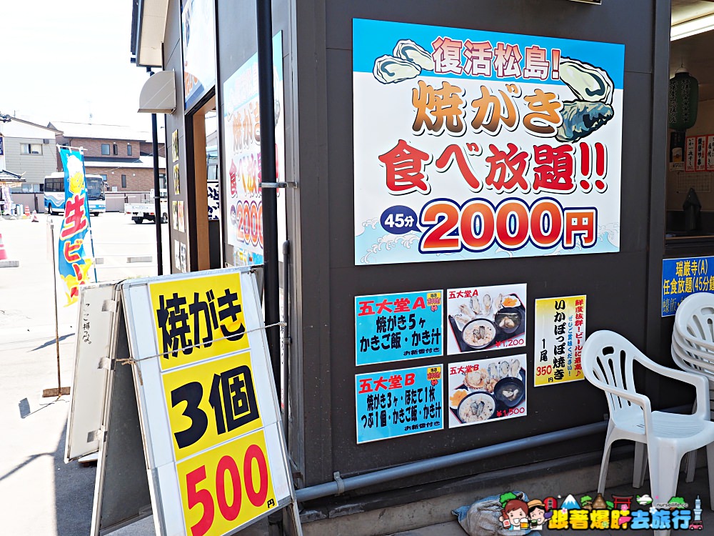日本、宮城｜松島烤牡蠣吃到飽 只要2000日圓 - nurseilife.cc