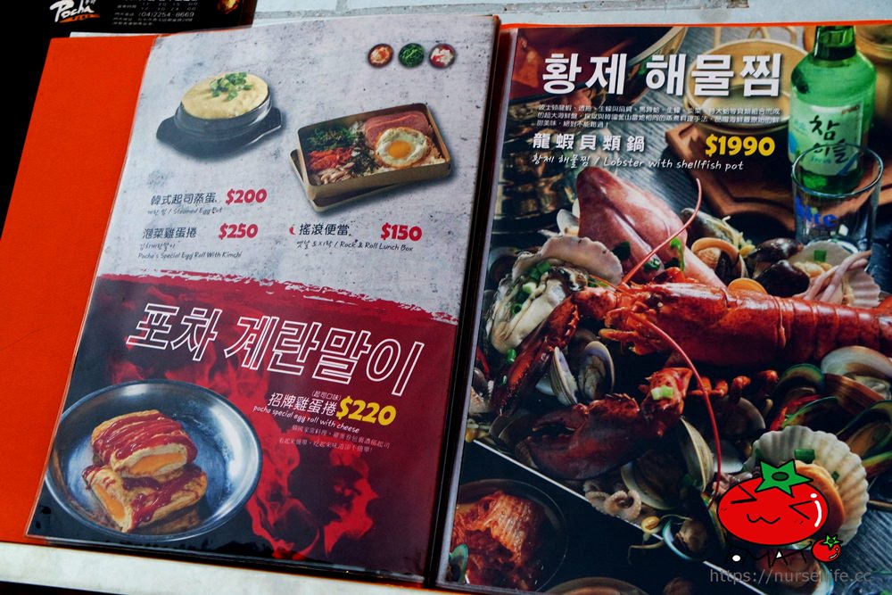 Pocha韓式熱炒，道地的韓式料理．大口吃海鮮、起司炸雞，聚餐好所在(已歇業) - nurseilife.cc