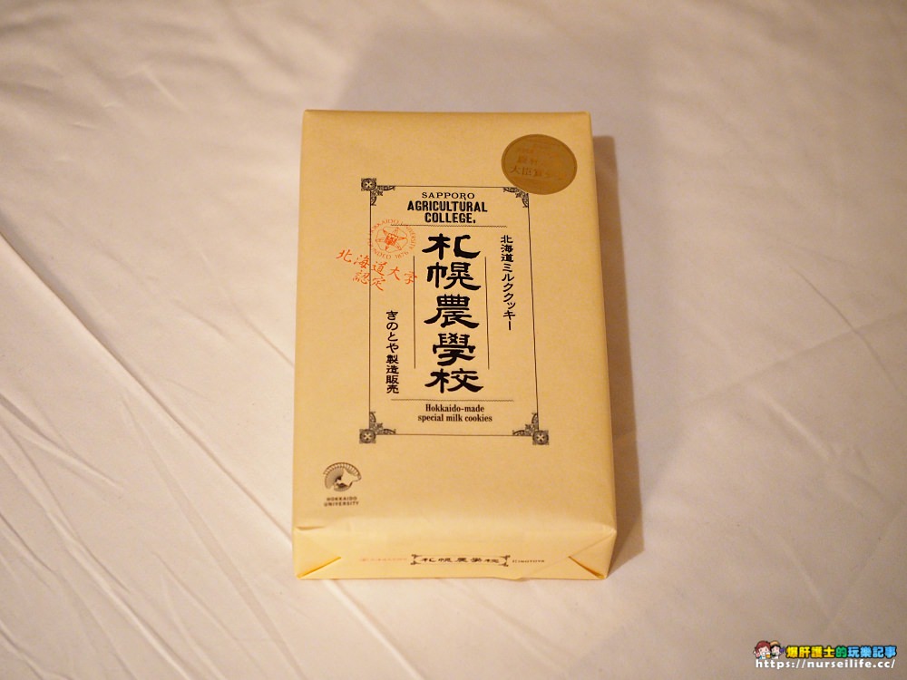 北海道伴手禮｜札幌農學校．濃郁的牛奶餅乾 - nurseilife.cc