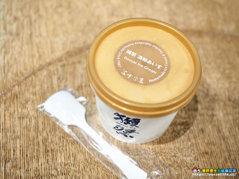 獺祭清酒冰淇淋｜別懷疑，就藏身在JR函館站中… - nurseilife.cc