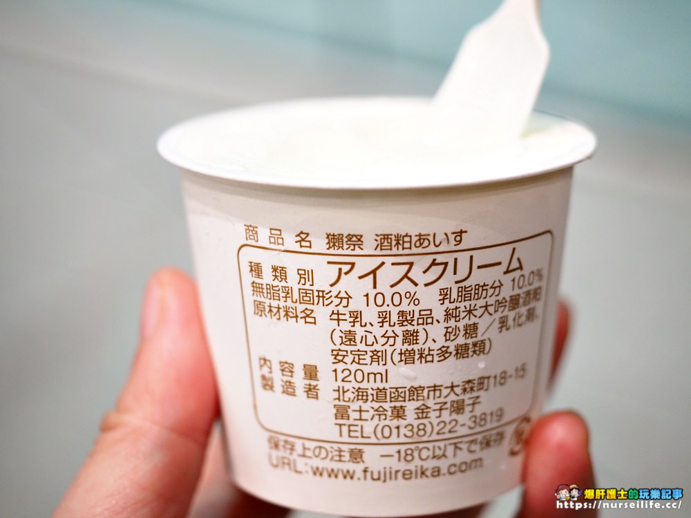 獺祭清酒冰淇淋｜別懷疑，就藏身在JR函館站中… - nurseilife.cc
