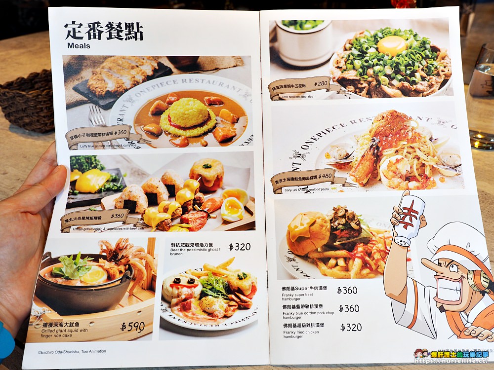 台灣航海王餐廳 ONE PIECE Restaurant｜台北東區療癒系主題餐廳 - nurseilife.cc