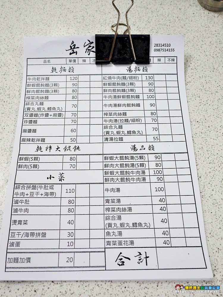 岳家小館｜士東市場CP值爆表的麵攤．餛飩超大超好吃 - nurseilife.cc