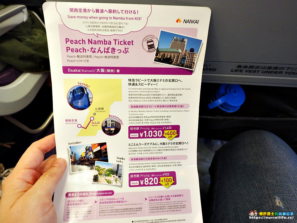 樂桃航空｜沖繩與大阪只是停靠站．旅行就是飛向自己喜愛的地方 - nurseilife.cc