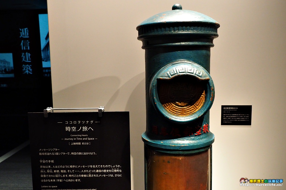 東京晴空塔｜郵政博物館．那個用文字傳遞溫度的時代 - nurseilife.cc