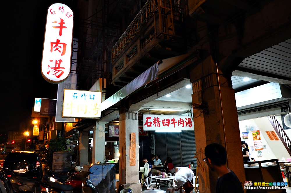 台南、中西區｜石精臼牛肉湯．宵夜就來個產地直送的溫體牛肉吧！ - nurseilife.cc
