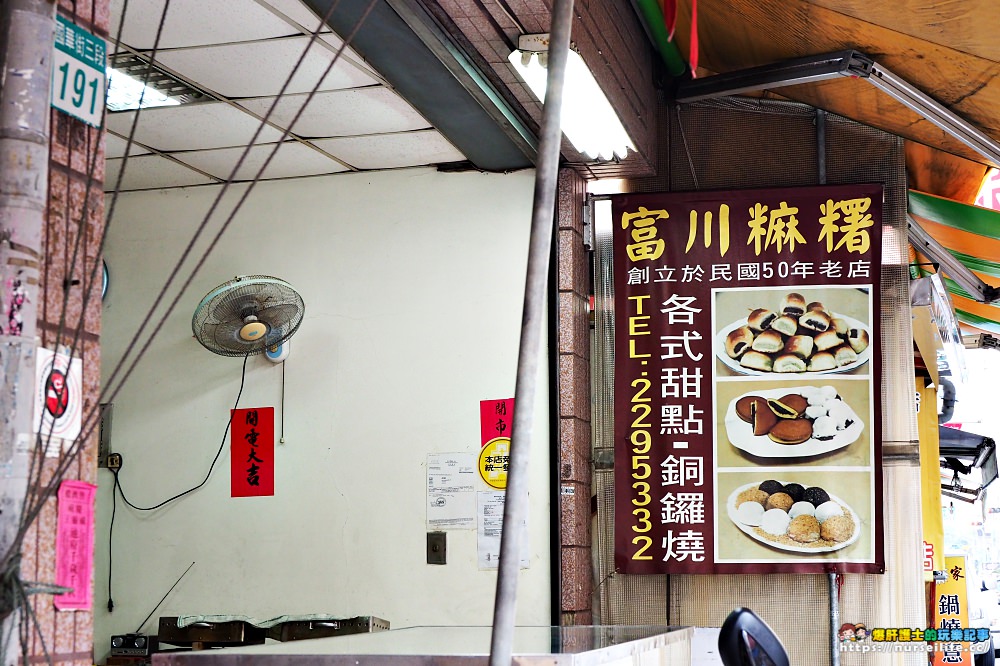 台南、中西區｜富川麻糬．國華街60年的甜點銅鑼燒 - nurseilife.cc