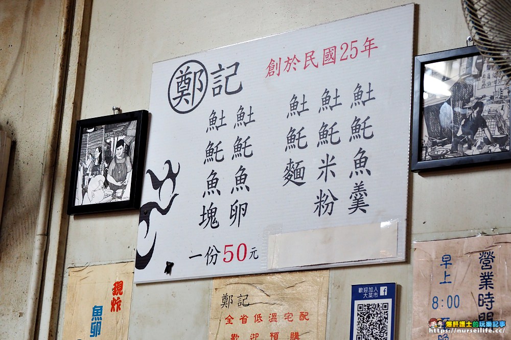 台南、中西區｜鄭記土魠魚羮．西市場裡的80年老店 - nurseilife.cc