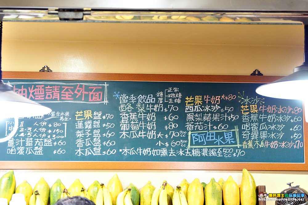 台南、中西區｜阿田水果店．台南第一家木瓜牛奶 - nurseilife.cc
