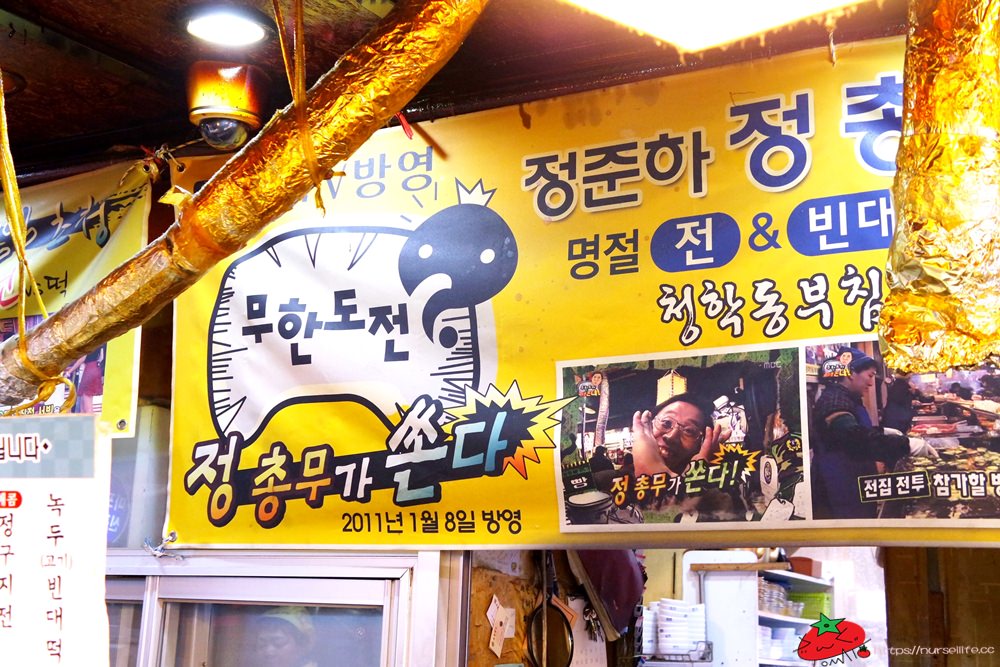 韓國、首爾｜Running Man與無限挑戰都來吃過的青學洞煎餅炸物店 - nurseilife.cc