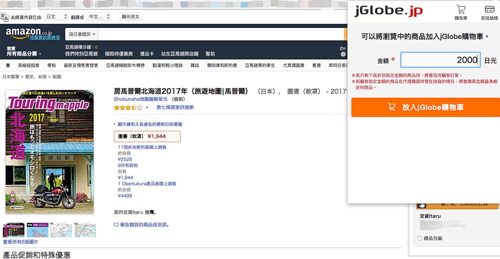 jGlobe｜免出國！日本免稅網購、代購一指搞定的敗家網站 - nurseilife.cc
