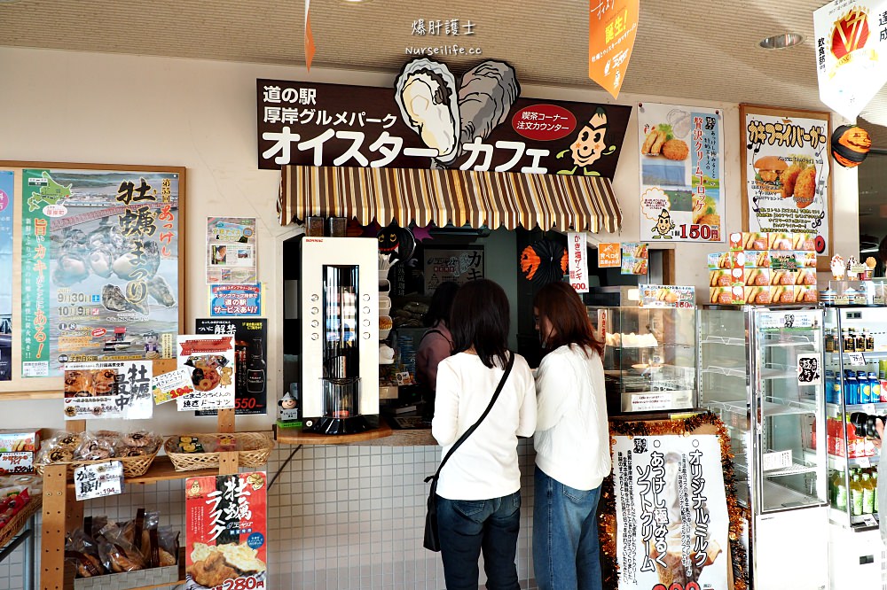 北海道｜厚岸グルメパーク．評價第一的牡蠣吃到怕休息站 - nurseilife.cc