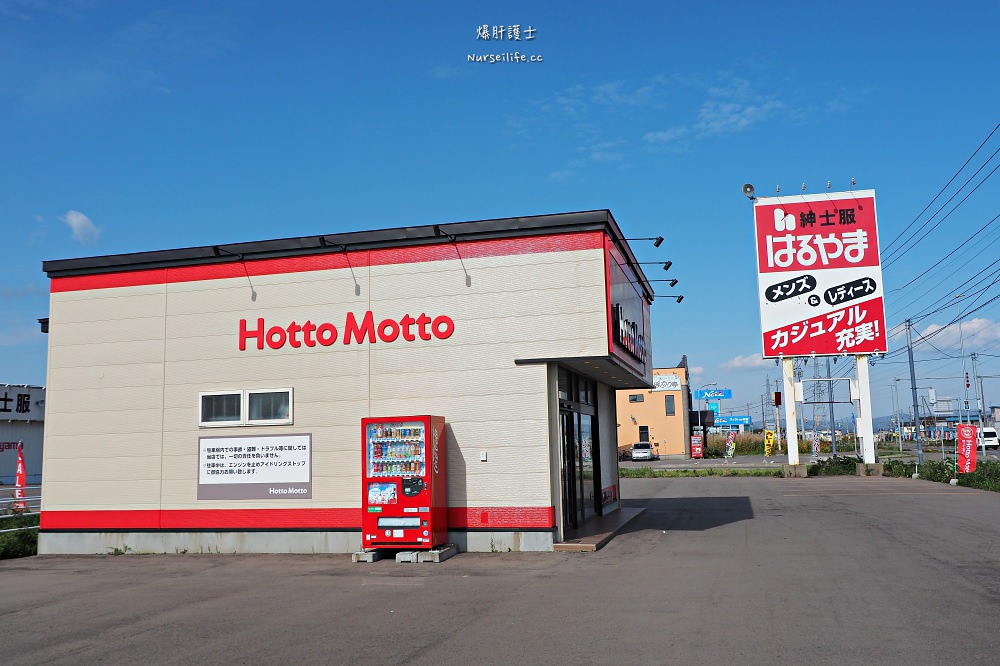 北海道｜Hotto Motto  ほっともっと．平價連鎖外帶便當店 - nurseilife.cc