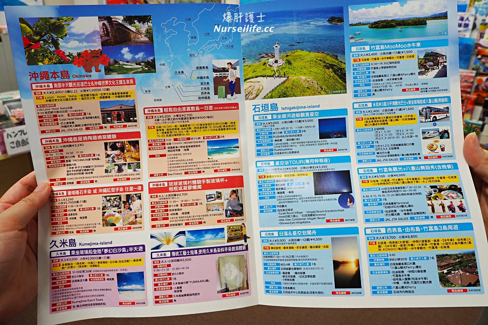 沖繩、久米島｜三天兩夜跳島渡假之旅 - nurseilife.cc