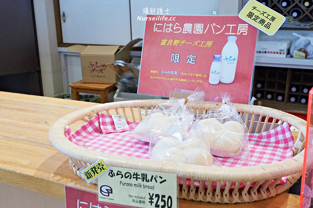 北海道｜富良野起司工房Furano Cheese Factory．起司控必來的景點 - nurseilife.cc