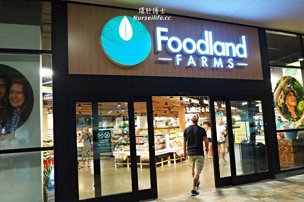 夏威夷Foodland farms Ala Moana．省錢、購物、用餐、買伴手禮不能錯過的超市 - nurseilife.cc
