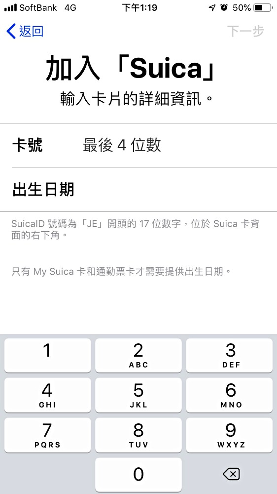 日本旅遊電子支付設定：Suica綁定iPhone跟討人厭的零錢說掰掰，還能搭車和購物！ - nurseilife.cc