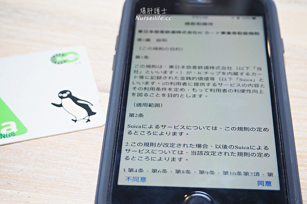日本旅遊電子支付設定：Suica綁定iPhone跟討人厭的零錢說掰掰，還能搭車和購物！ - nurseilife.cc