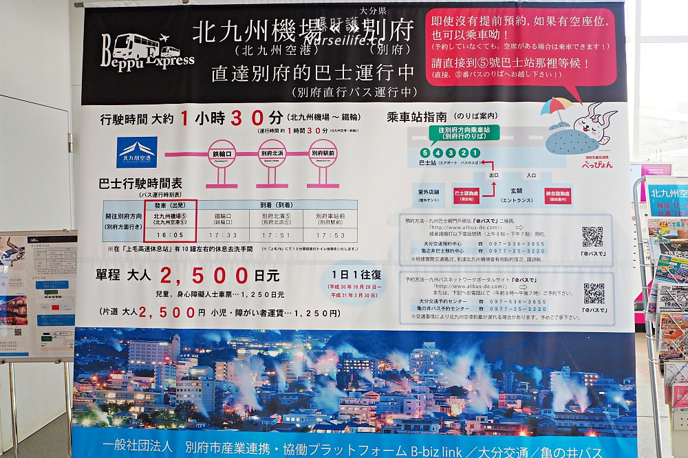北九州機場到市區交通．不但有中文而且買票超簡單 - nurseilife.cc