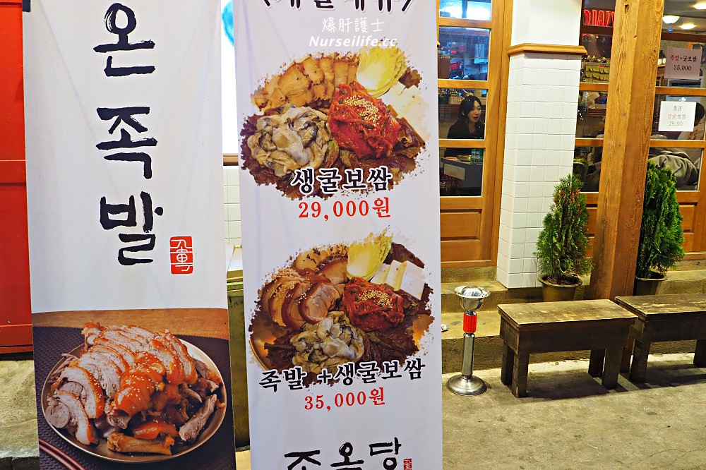 釜山、西面站｜조옥당 부산점﹒比萬巒豬腳還好吃的原味和辣味豬腳雙拼 - nurseilife.cc