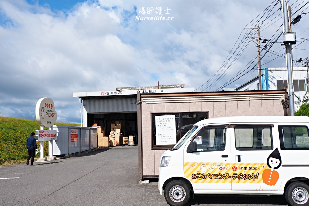 山形｜酒田米菓觀光工廠．好吃米製餐點、便宜仙貝在這買 - nurseilife.cc