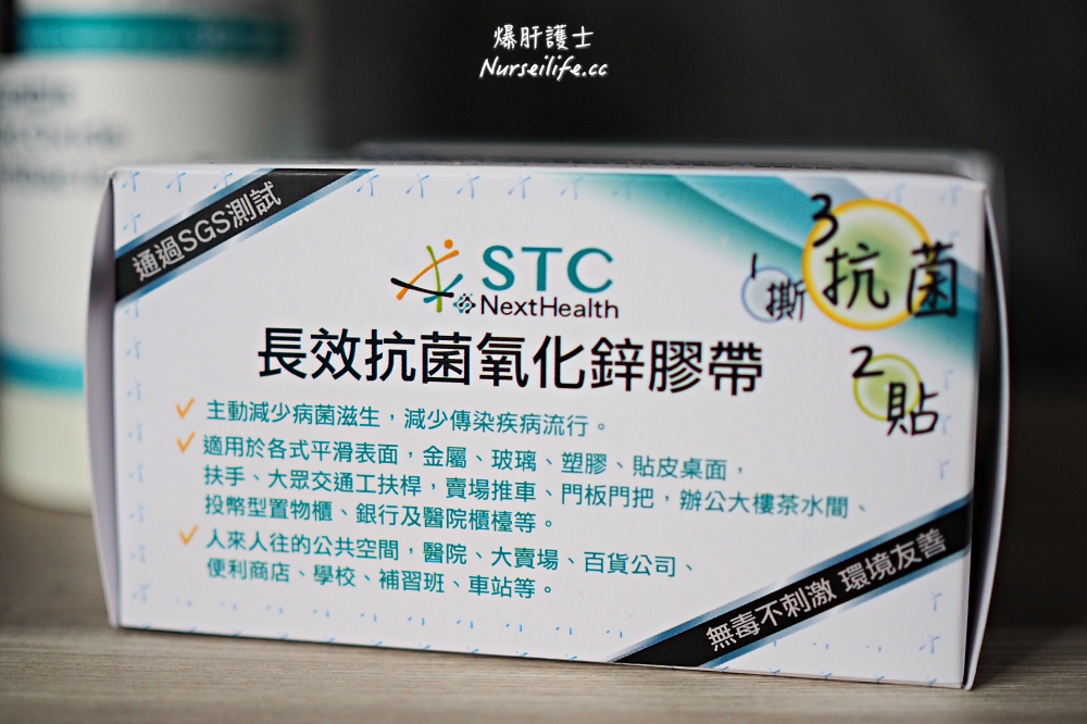 99.9%抗菌率！STC Nanotech 長效抗菌氧化鋅系列商品：不含酒精用途更廣、主動減少病菌附著避免二次傳播 - nurseilife.cc