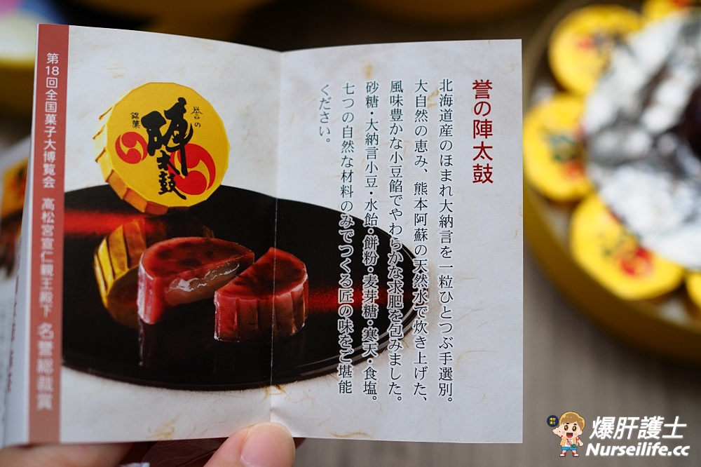 【日本九州人氣伴手禮】先別管赤福了，你吃過「熊本陣太鼓 」嗎？ - nurseilife.cc
