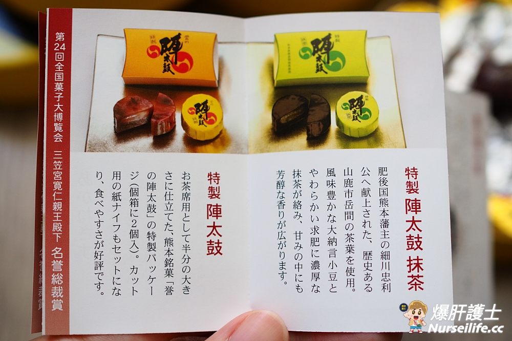 【日本九州人氣伴手禮】先別管赤福了，你吃過「熊本陣太鼓 」嗎？ - nurseilife.cc