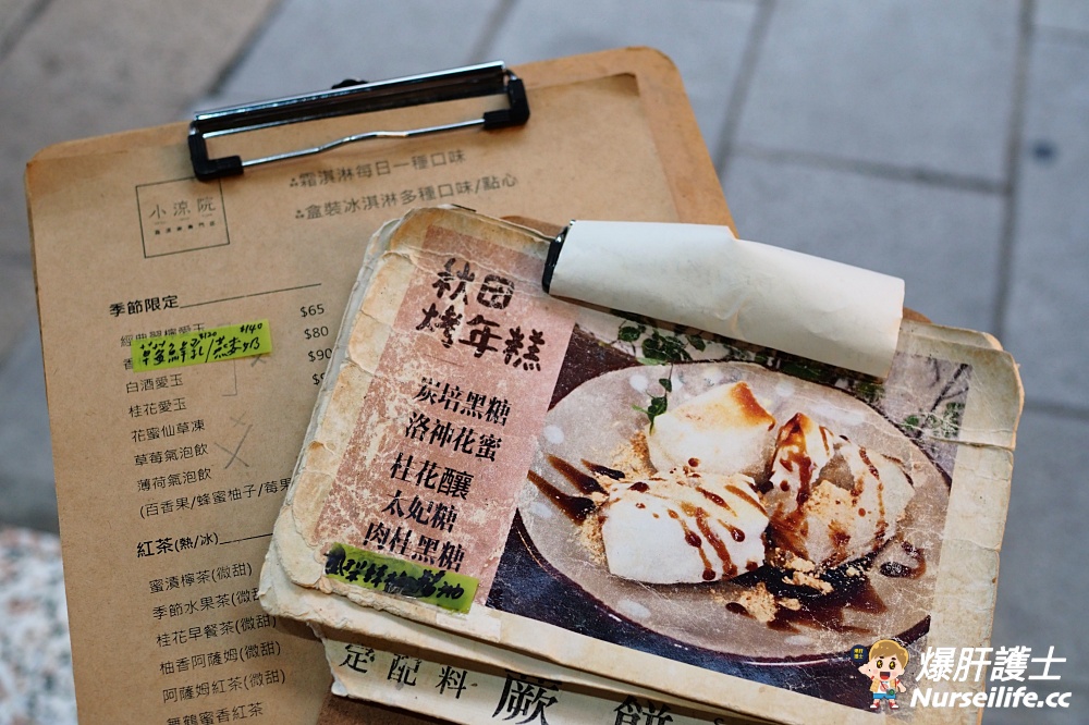 台北大安區的街邊甜點店：小涼院霜淇淋專門店 - nurseilife.cc