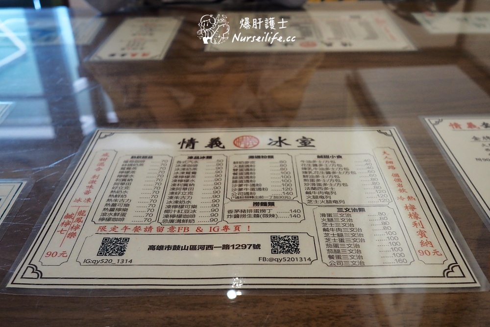 情義冰室｜高雄超道地的香港茶餐廳 - nurseilife.cc